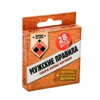 Фото Игра "Мужские правила" (плюс карточки с алкогольными заданиями) 1-3 игрока