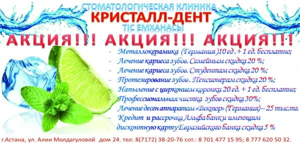 Фото Внимание Акция Стоматологических Услуг!!!