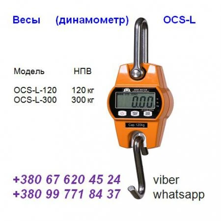 Фото Весы подвесные ( динамометр ) OCS-L до 120кг