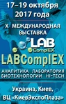 фото X Международная выставка LABComplEX. Аналитика. Лаборатория. Биотехнологии. HI-TECH – традиционное место встречи лидеров лабораторной индустрии