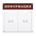 фото Доска-стенд "Информация", 48х44 см, 2 плоских кармана А4