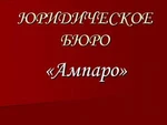 фото Юридические услуги для автомобилистов и транспортных организаций