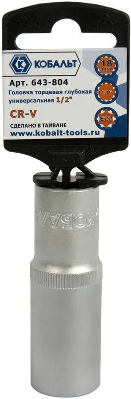 Фото Головка торцевая глубокая универсальная КОБАЛЬТ 1/2", 18 мм, SPLINE Cr-V (1 шт.) подвес (Арт. 643-804)