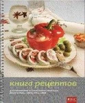 фото Книга рецептов для ПКА