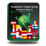 фото Navitel Навител Навигатор. Западная Европа (NNWstEu)