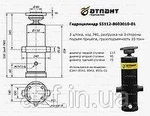 фото Ремонт Гидроцилиндра подъема платформы (кузова) КАМАЗ 55112-8603010-01