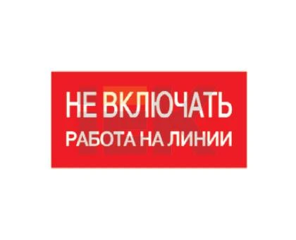 Фото Информационная табличка IEK (ИЭК) пластик самоклеящаяся