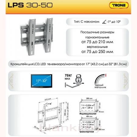 Фото Кронштейн настенный ЖК телевизор 17"-32" TRONE 30-50