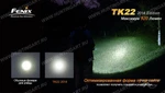 Фото №8 Фонарь светодиодный Fenix TK22, 920 люмен, (2014 Edition) Cree XM-L2 (U2) LED