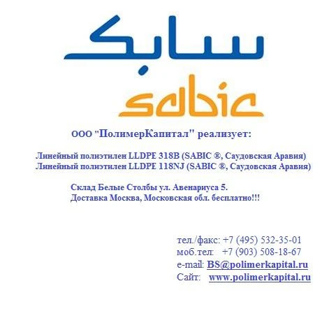 Фото LLDPE SABIC ®