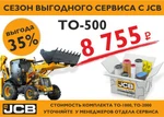 фото ООО "Предприятие "Стройкомплект" официальный дилер спецтехники JCB