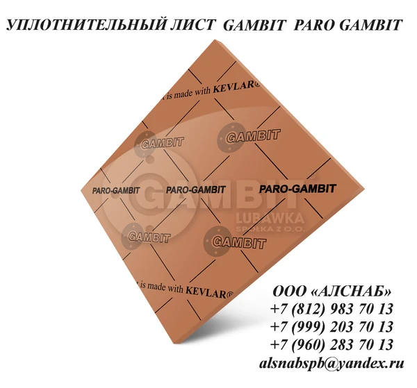 Фото Паронит безасбестовый / безасбестовый уплотнительный лист  PARO GAMBIT (FA-CM1-O)