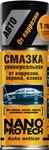 фото Смазка Nanoprotech Auto Anticor