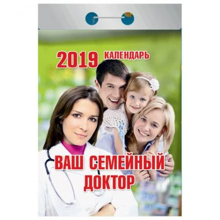 Фото Календарь отрывной на 2019 г.