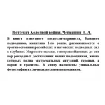 Фото №2 В отсеках Холодной войны. Черкашин Н.А.