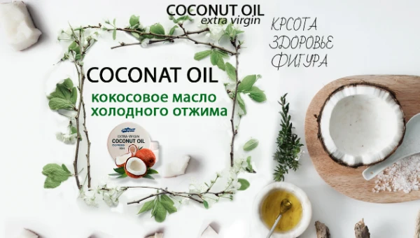 Фото Coco oil натуральное кокосовое масло