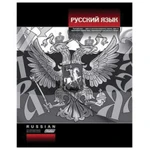 фото Тетрадь предметная HATBER, 48 л., выборочный лак, "Стильная", РУССКИЙ ЯЗЫК, линия