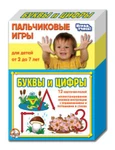 фото Пальчиковая игра «Буквы и цифры»