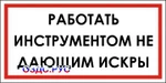 фото Наклейка “Работать инструментом