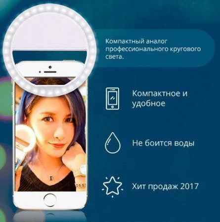 Фото Светодиодное кольцо для селфи Iselfie