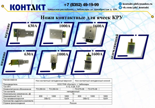 Фото Нож контактный неподвижный нижний К-12