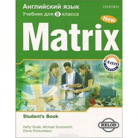 Фото New Matrix. Учебник для 8 класса. Student's Book (For Russia)