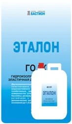 Фото Гидроизоляция высокоэластичная Эталон ГО-2К (Двухкомпонентная 25+8=33кг)