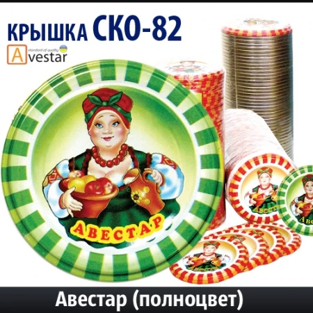 Фото Крышка для консервирования СКО 82 (литографированная)