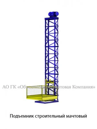 Фото Подъемник строительный мачтовый ПМГ-500