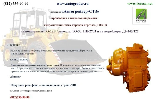 Фото Ремонт гидромеханической коробки передач ГМП