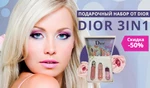 фото Подарочный набор Dior 3in1